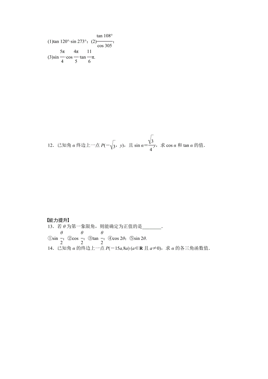 最新 苏教版高中数学必修四：第1章三角函数1.2.11课时作业含答案_第2页