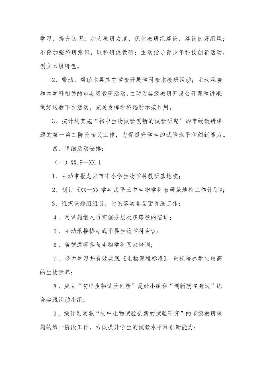 生物学科教研基地校工作计划_第2页