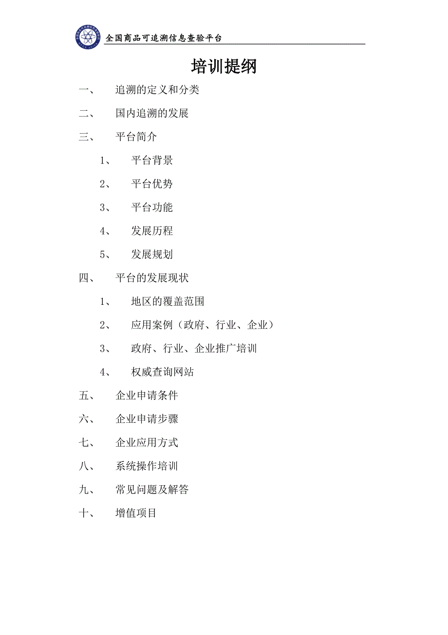 溯源平台培训材料_第2页