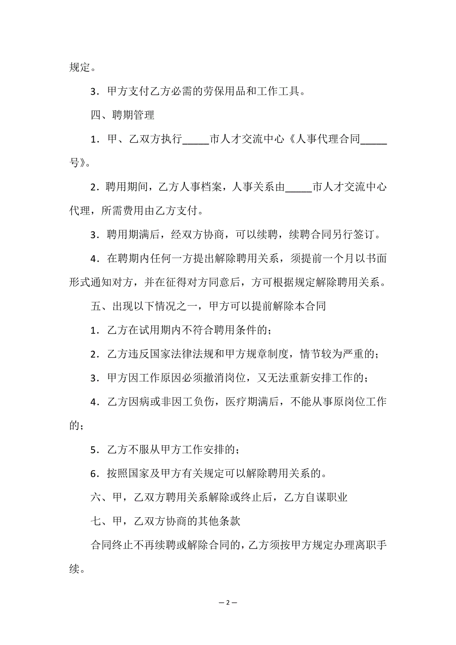 精选代理合同5篇.doc_第2页