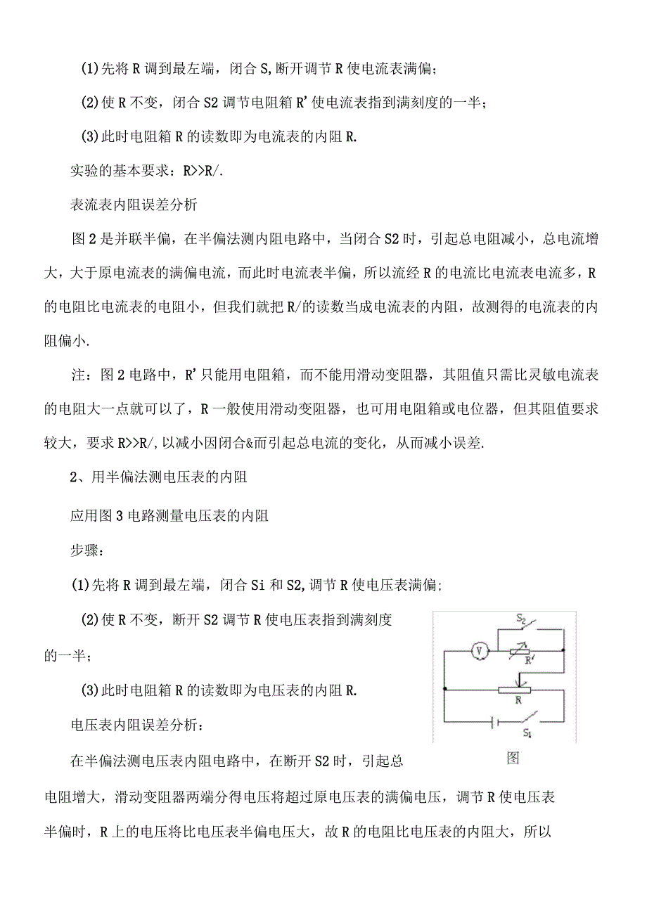 用半偏法测电阻及误差分析_第3页