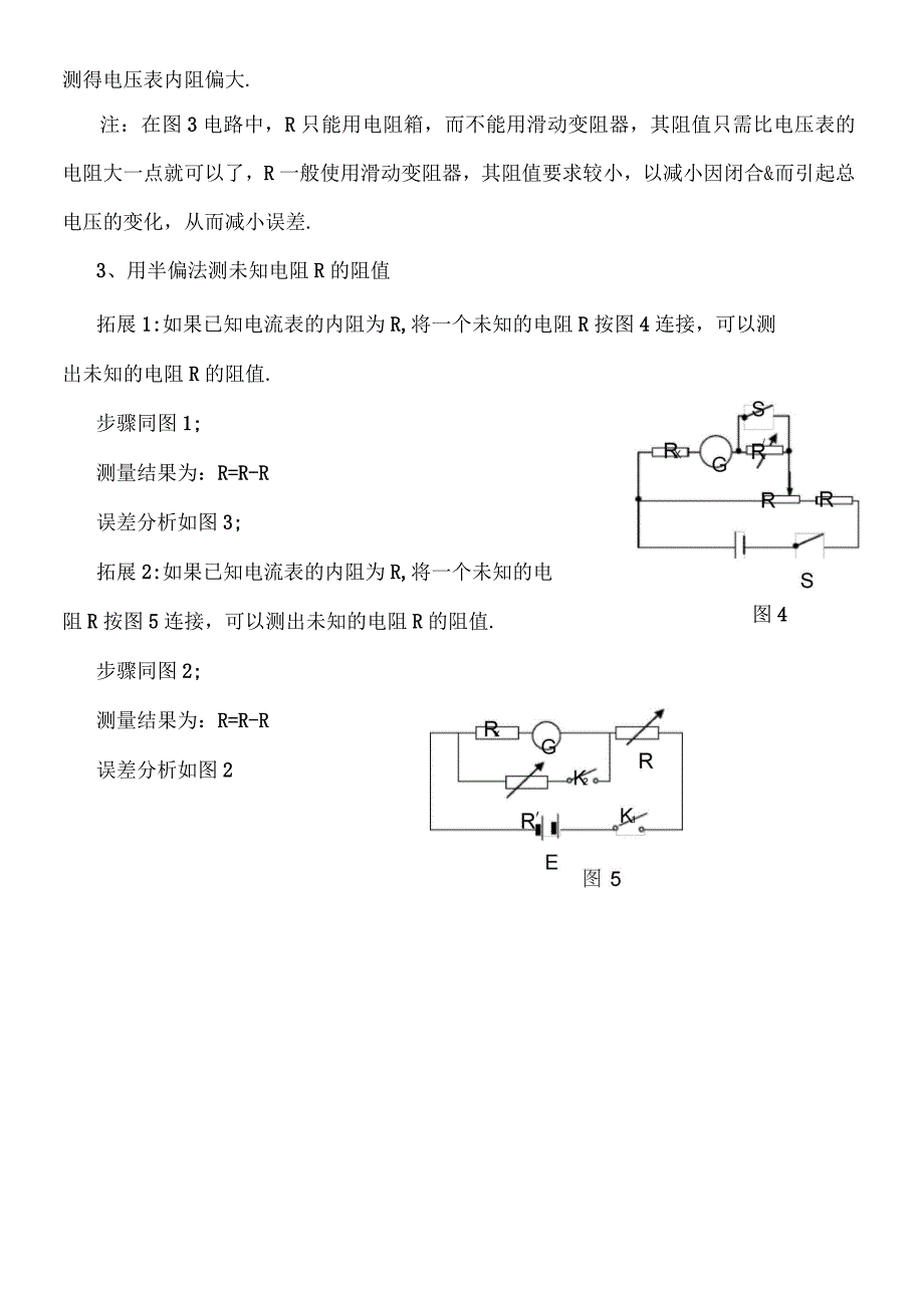 用半偏法测电阻及误差分析_第4页