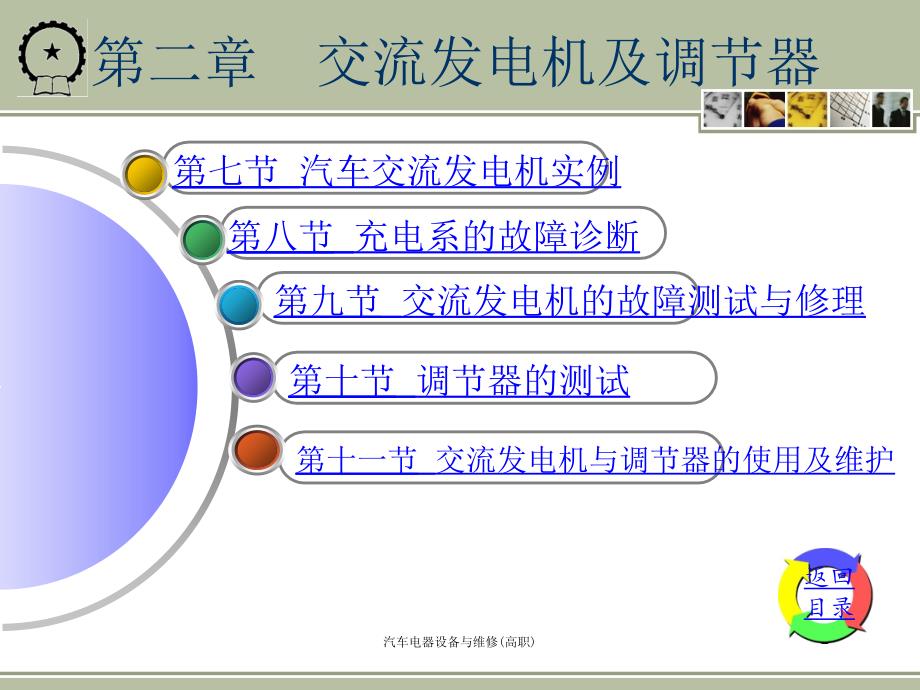 汽车电器设备与维修(高职)课件_第4页