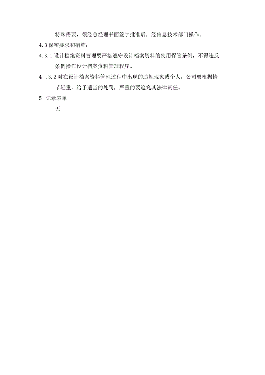 技术资料与设计档案管理规定_第3页