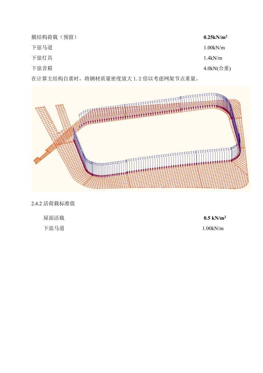 体育场屋盖钢结构计算书723_第5页