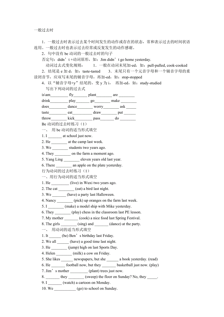 一般过去时和一般将来时_第2页