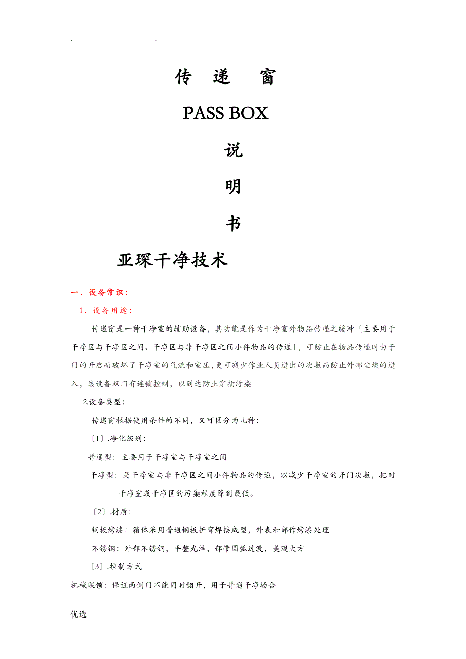 传递窗说明带吹淋_第1页