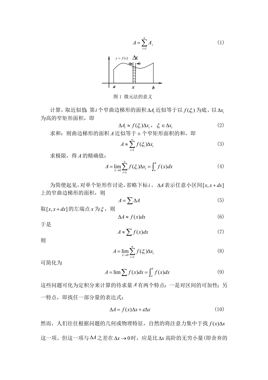 微元法在几何与物理中的一些应用邓智维_第5页