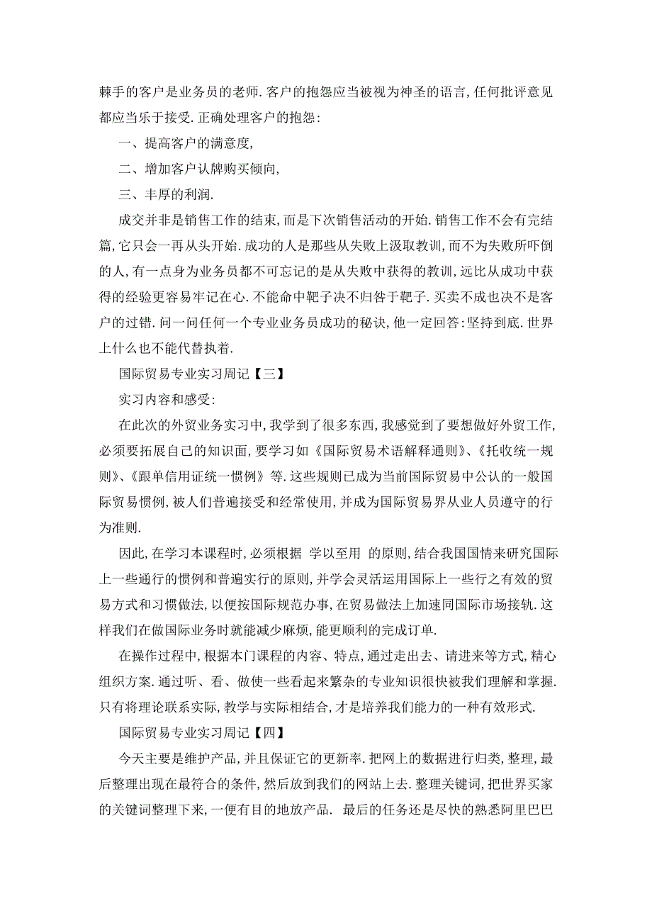 最新2020国际贸易专业实习周记5篇_第2页