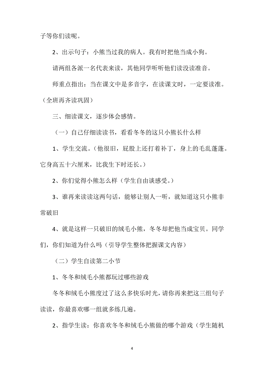 小学语文二年级教案——《绒毛小熊》教学设计之三_第4页