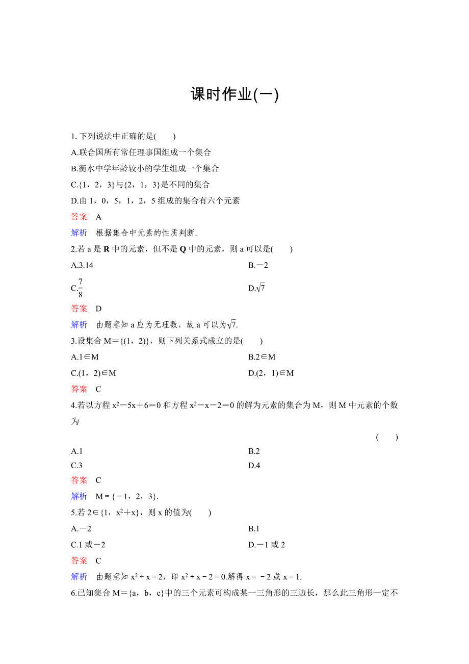 人教A版高中数学必修1课时作业：作业1 1.1.11集合与函数概念 Word版含解析_第1页