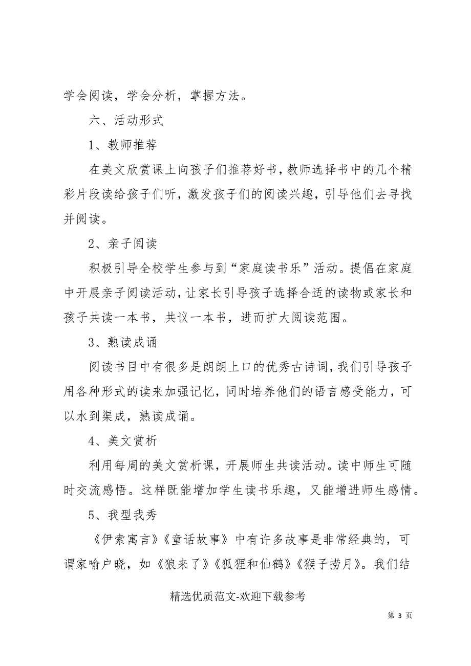 大学社团主题活动策划方案精选范文3篇_第3页