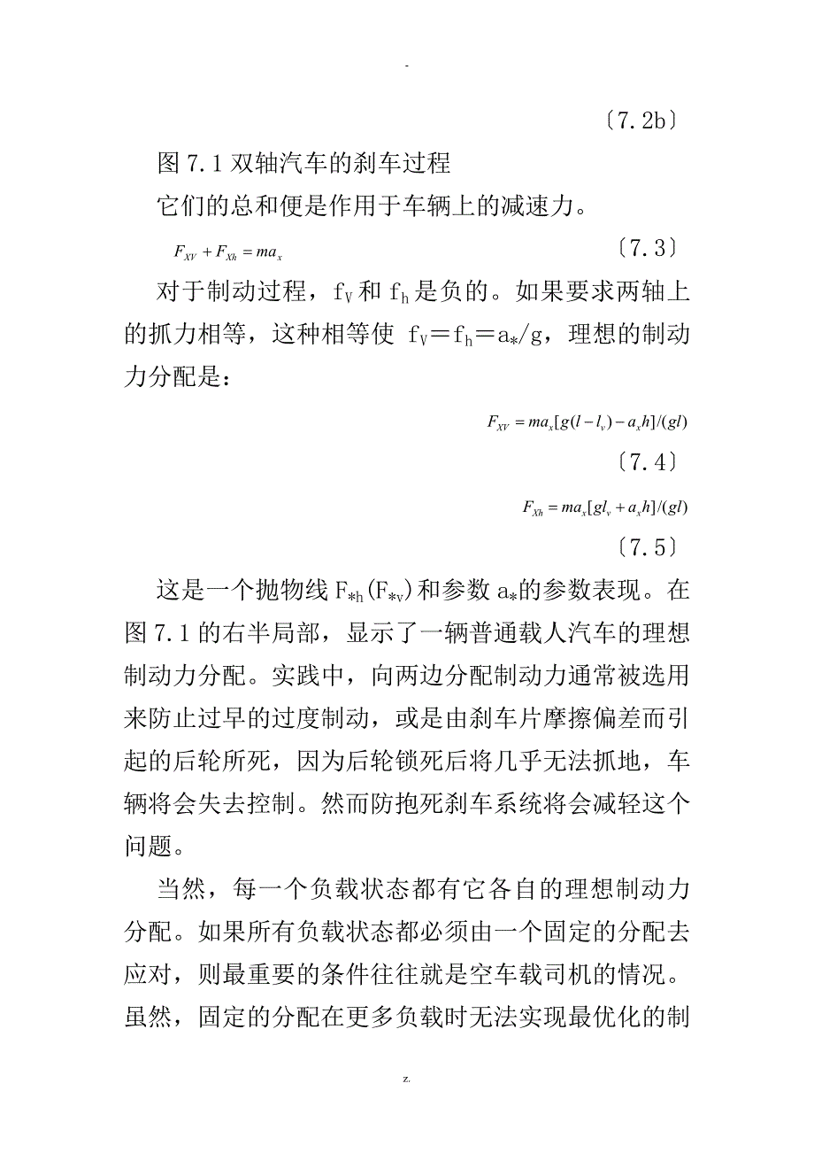 制动系统设计_第2页