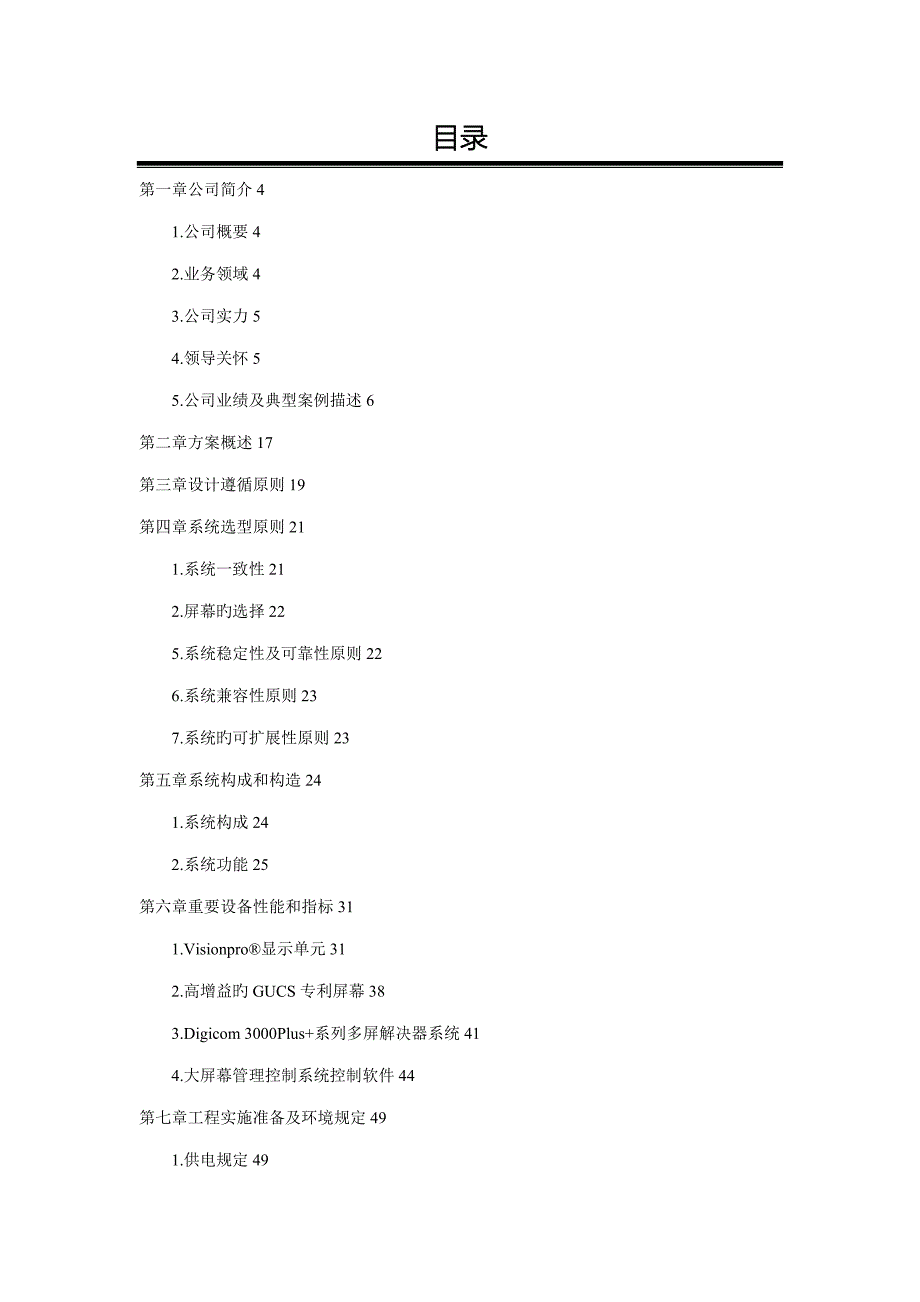 寸重点技术经典投标专题方案_第2页