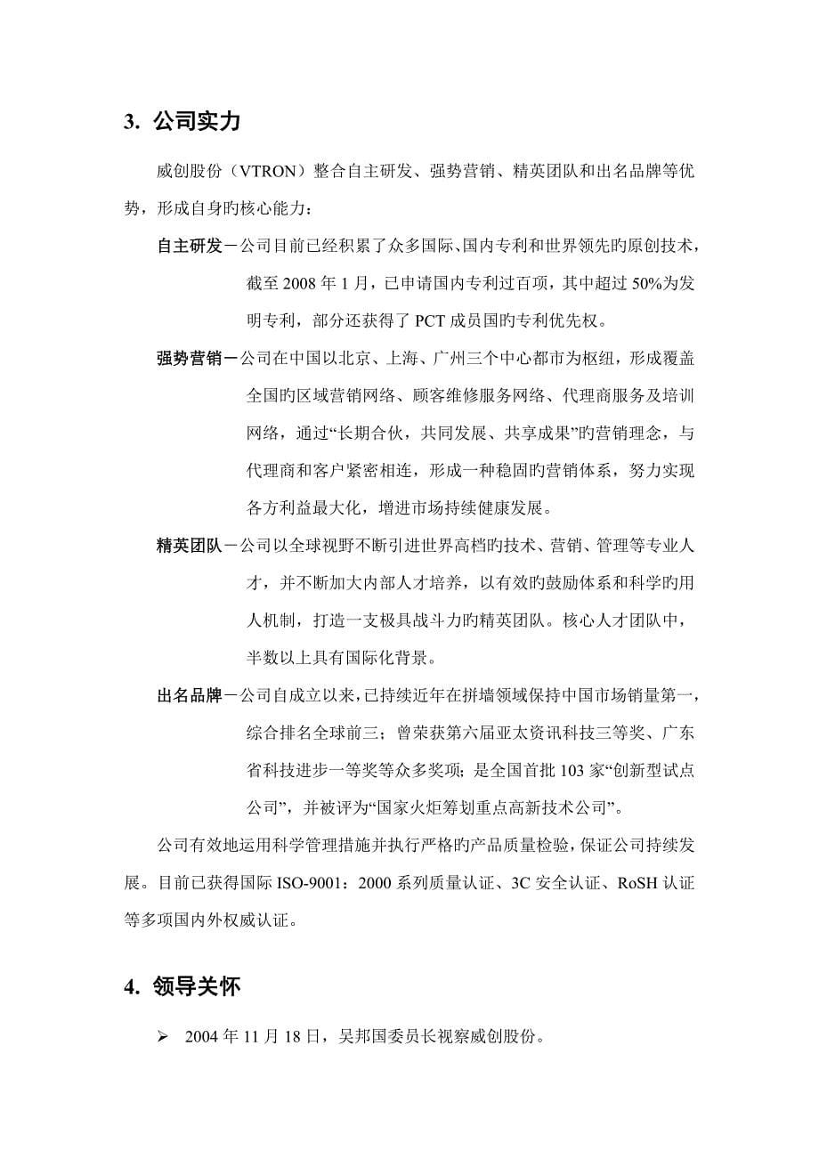 寸重点技术经典投标专题方案_第5页