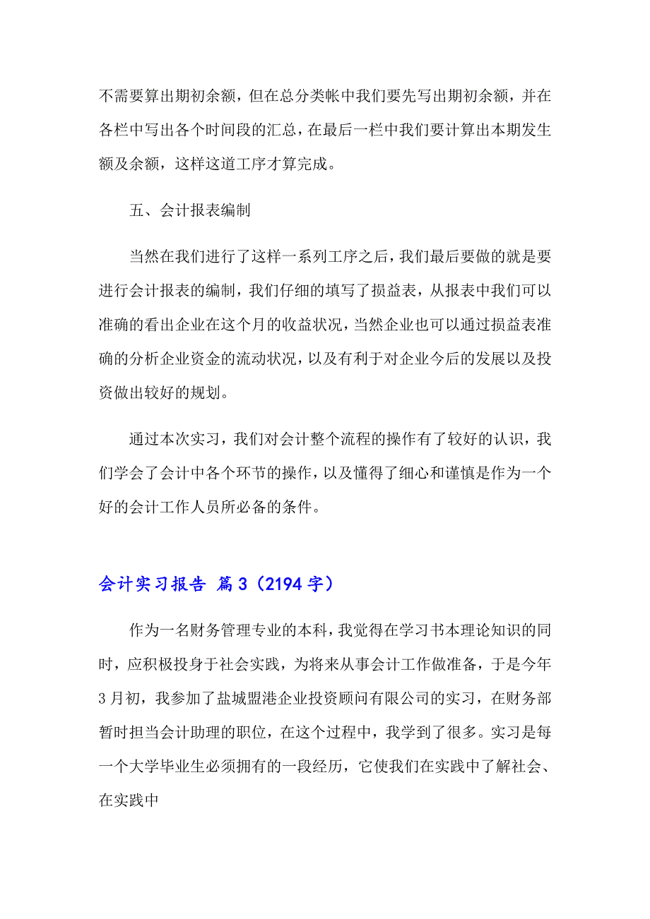 （实用）会计实习报告汇总7篇_第5页