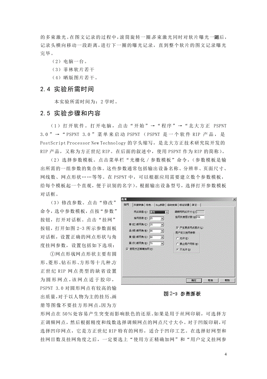 包装印刷综合实验[1].doc_第4页