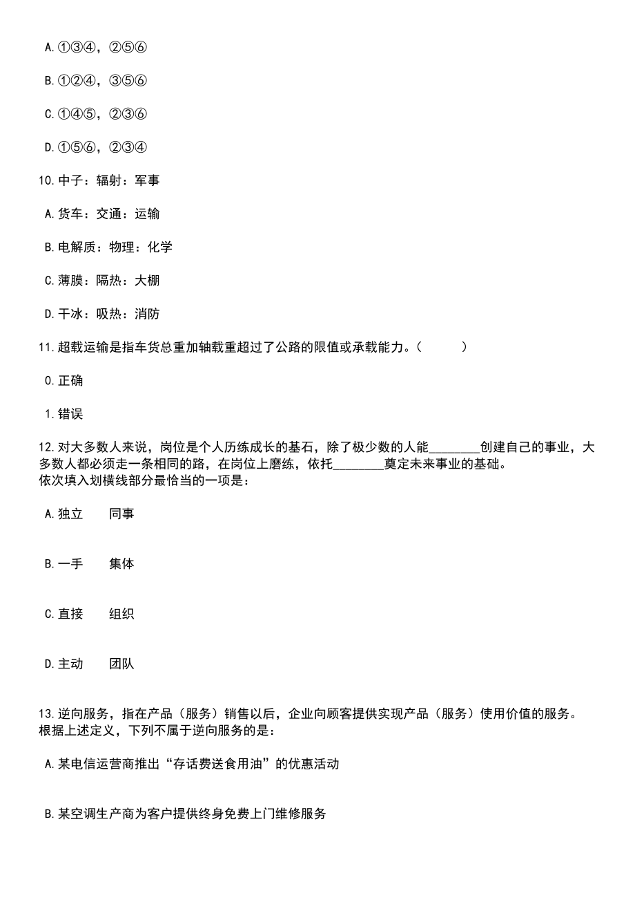 2023年05月安徽滁州市琅琊区残疾人联合会公开招聘1人笔试题库含答案带解析_第4页