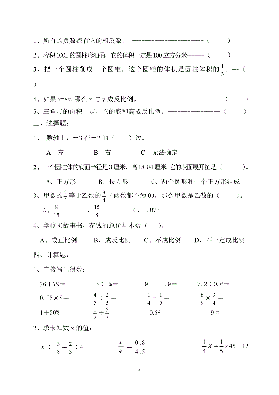 人教版六年级下册数学总复习练习题_第2页