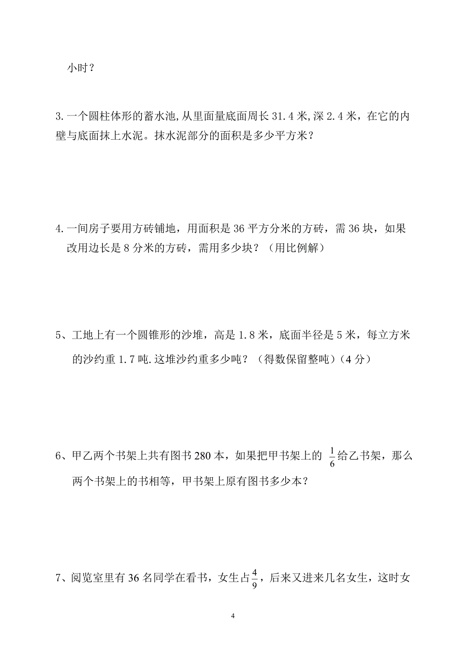 人教版六年级下册数学总复习练习题_第4页