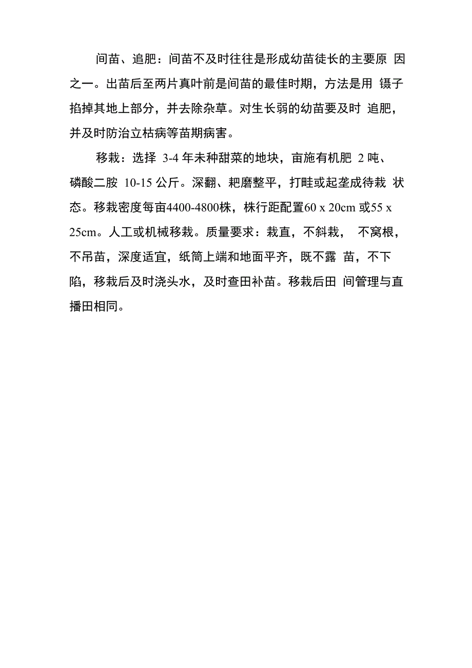 甜菜纸筒育苗移栽技术_第4页