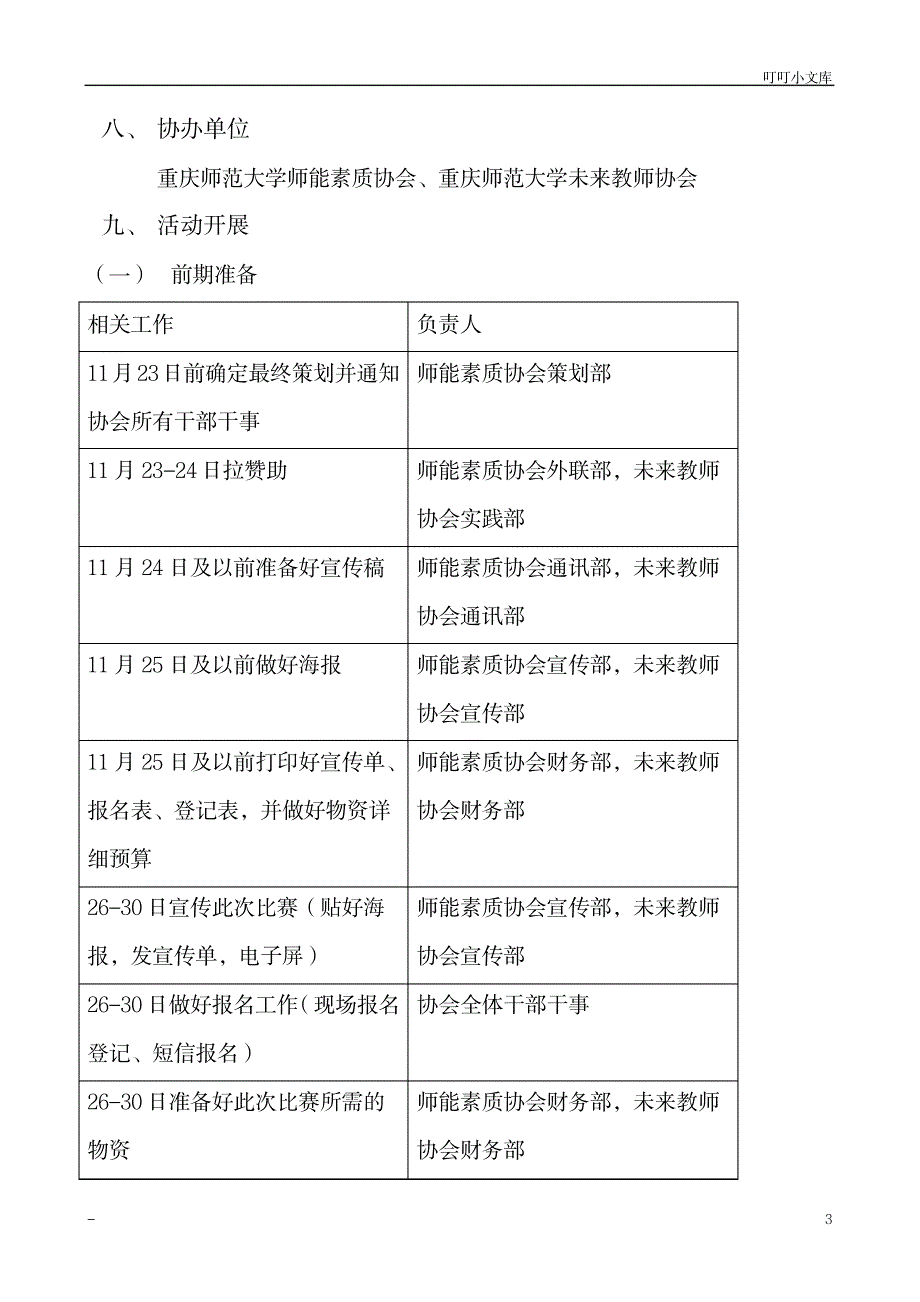 说课比赛策划_办公文档-活动策划_第3页