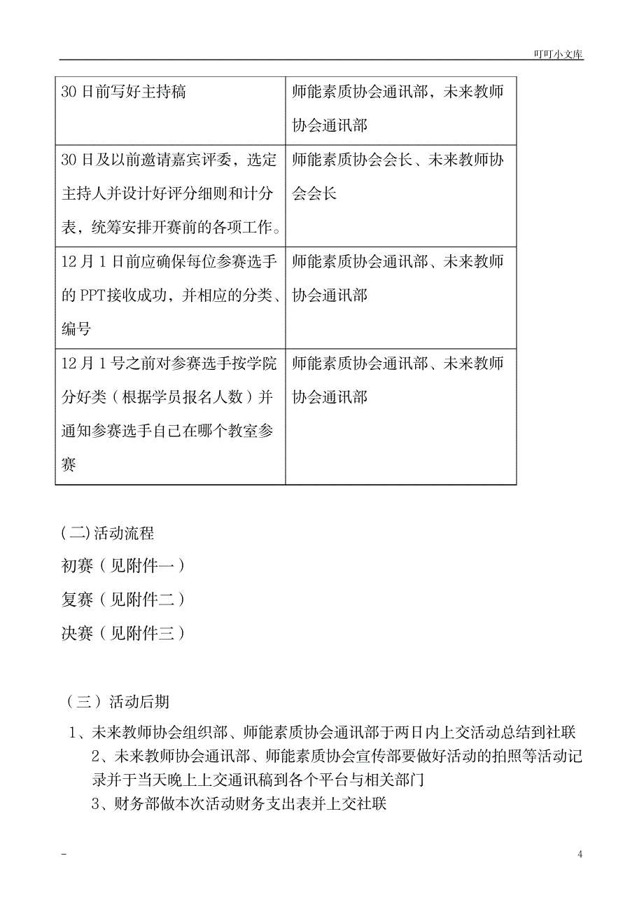 说课比赛策划_办公文档-活动策划_第4页