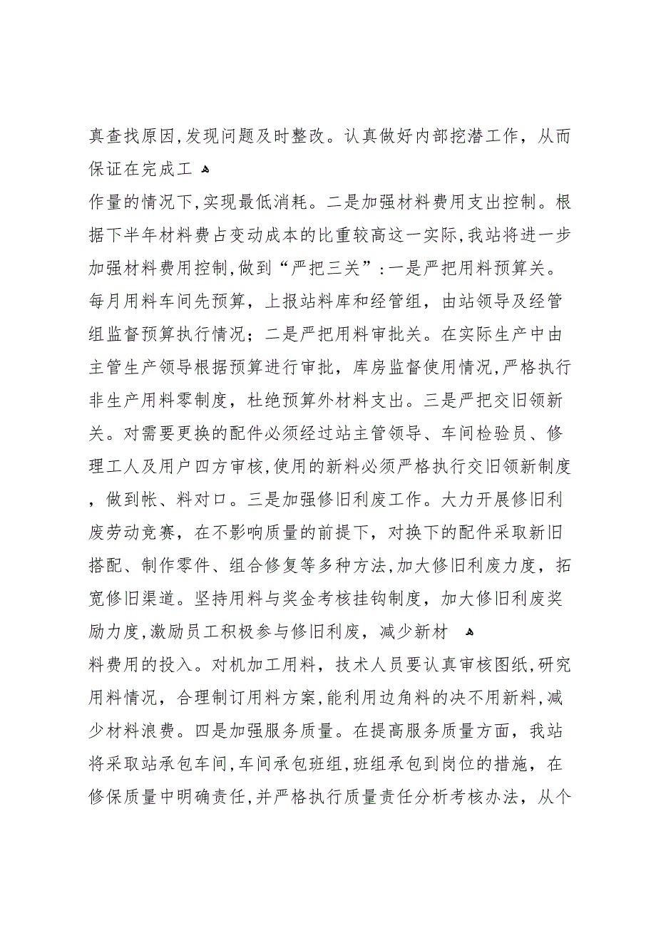 计财部关于贯彻落实职代会精神的_第3页