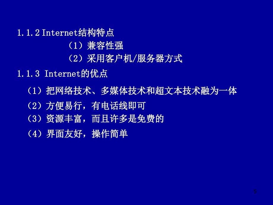 计算机网络技术第十五讲_第5页