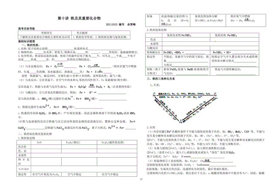 第十讲铁及其重要化合物.doc_第1页