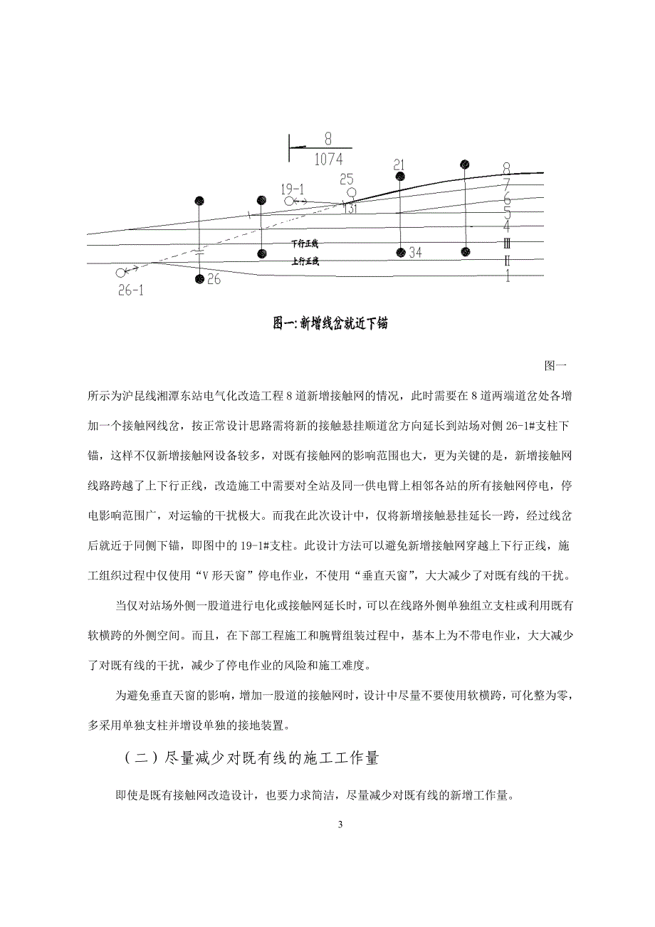 既有接触网改造设计方法探讨_第3页