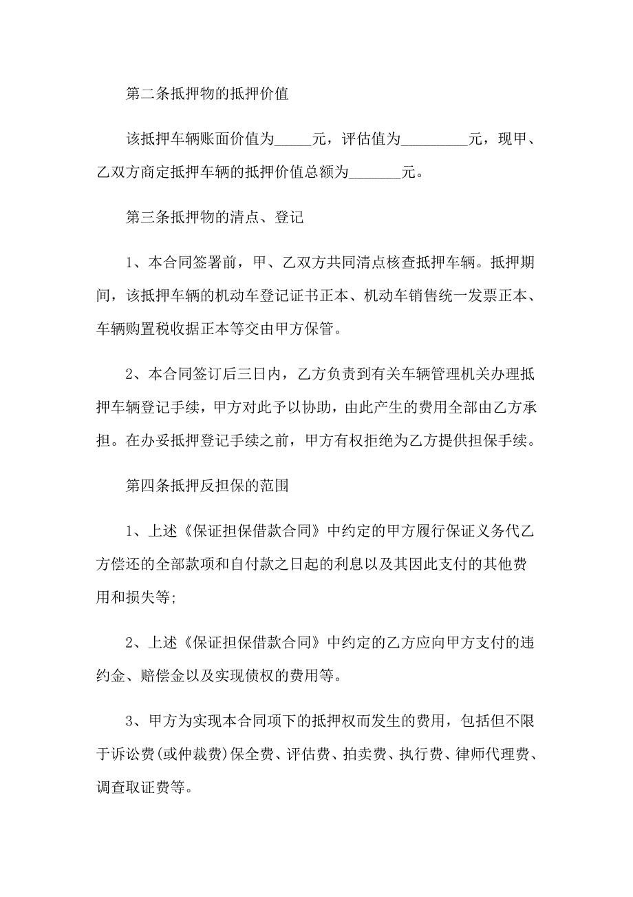 2023个人借款正规合同(通用15篇)_第2页