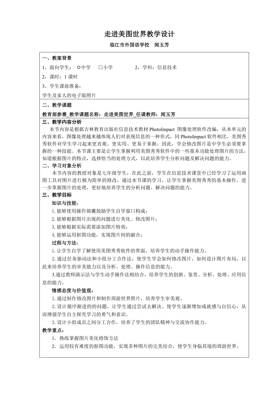 第四届全国中小学互联网应用走进美图世界教学设计_第1页