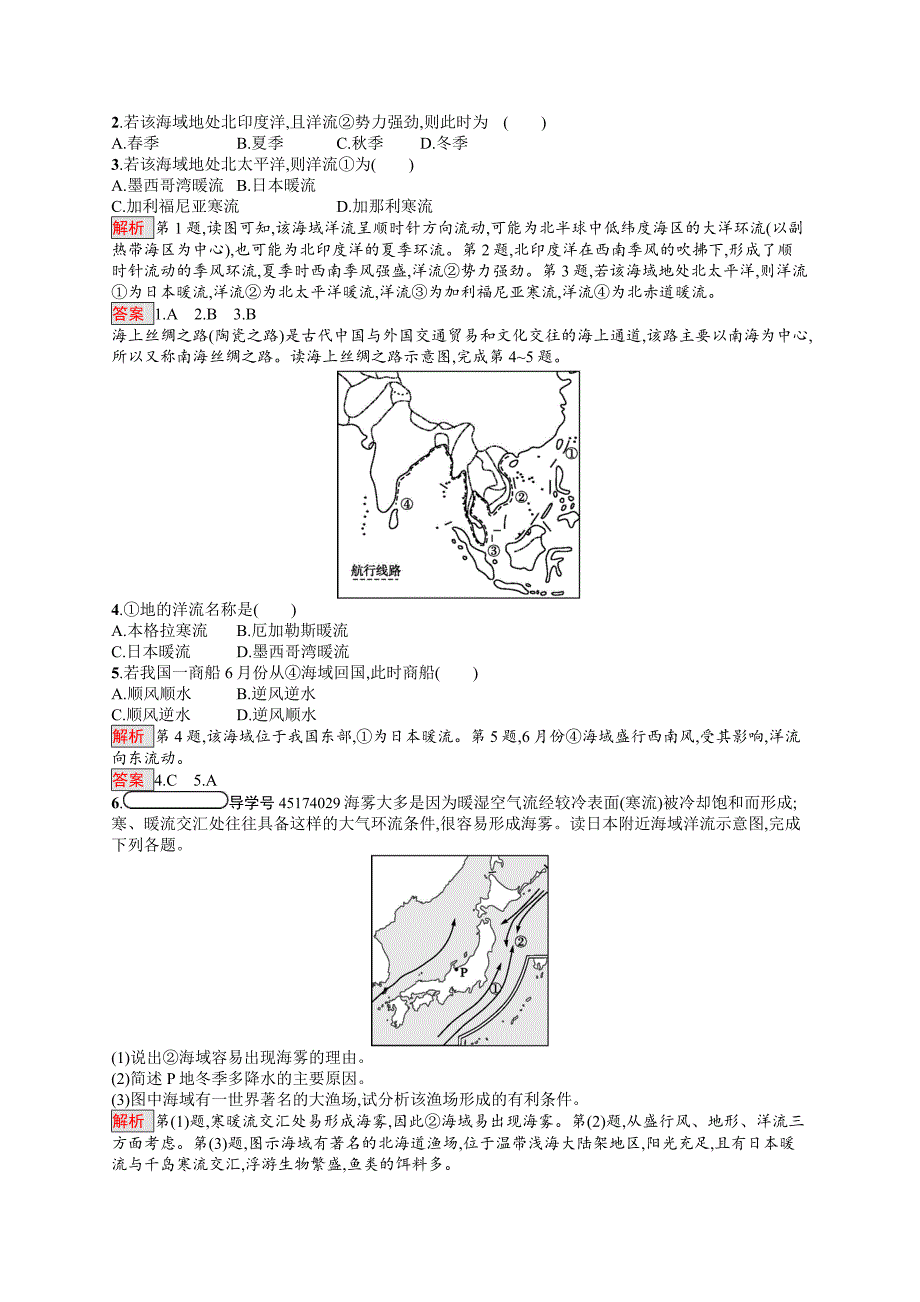 精编高中地理人教版必修一同步配套练习：3.2大规模的海水运动 Word版含解析_第3页