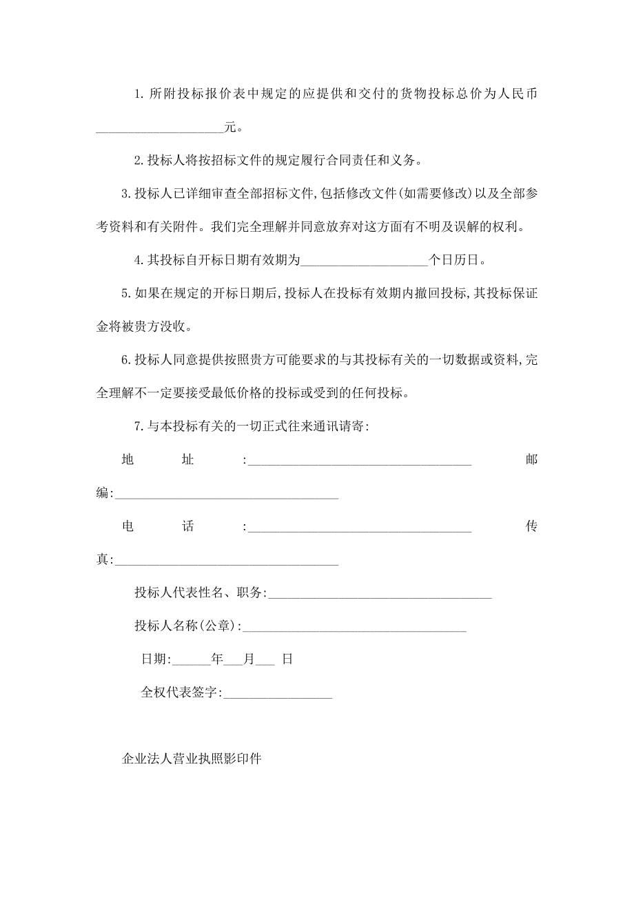 物流仓储与配送服务技术投标书.doc_第5页