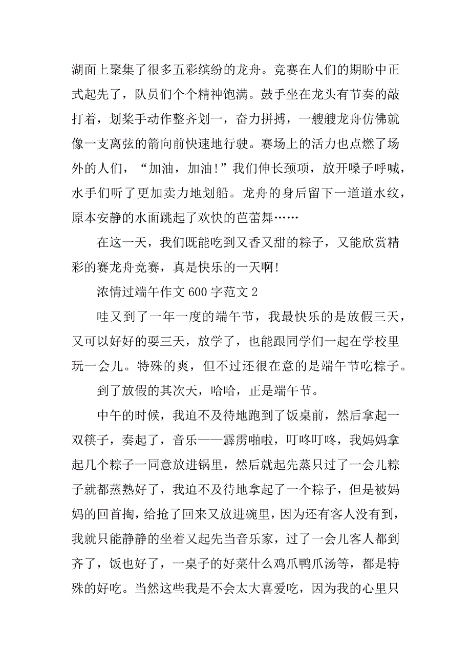 2024年浓情过端午作文600字范文_第2页