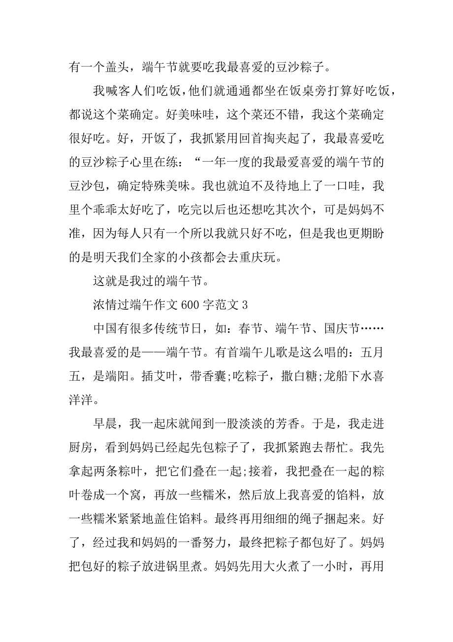 2024年浓情过端午作文600字范文_第3页