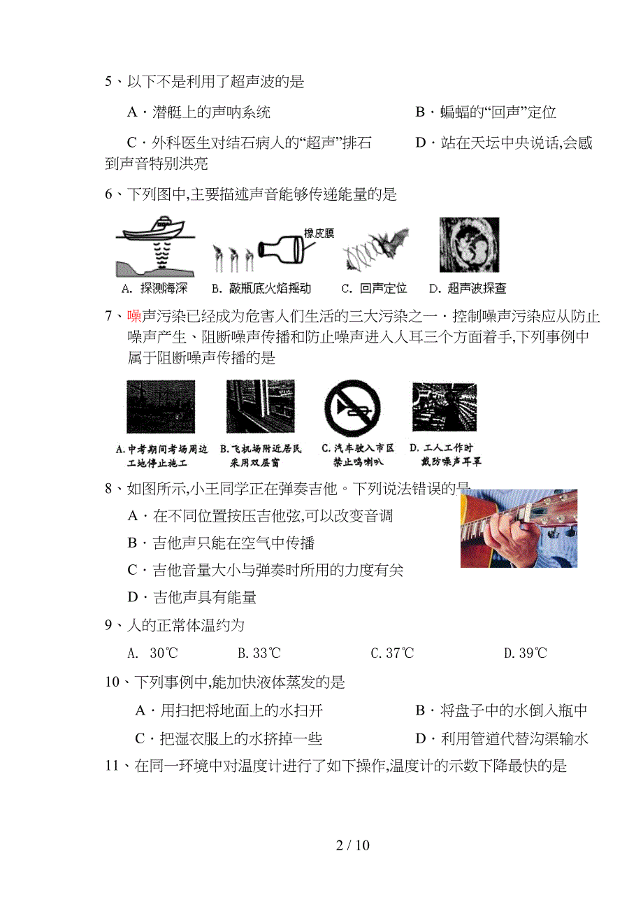 苏科版八年级物理第一次月考试卷.doc_第2页