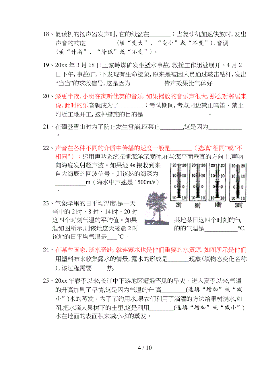 苏科版八年级物理第一次月考试卷.doc_第4页