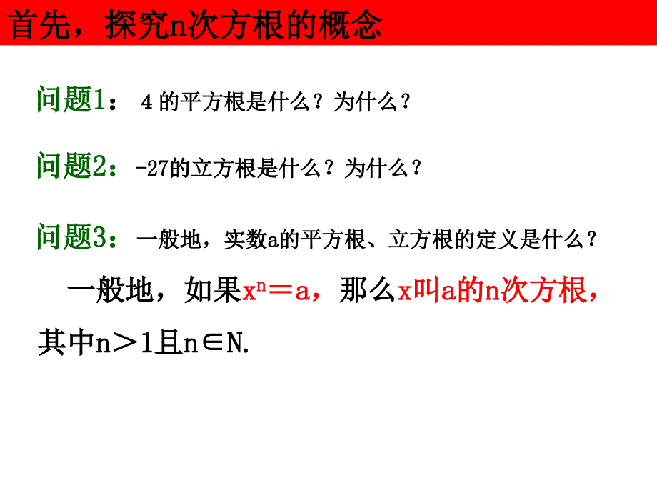 2.1.1指数与指数幂的运算_第4页