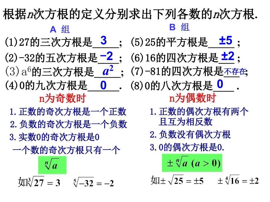 2.1.1指数与指数幂的运算_第5页