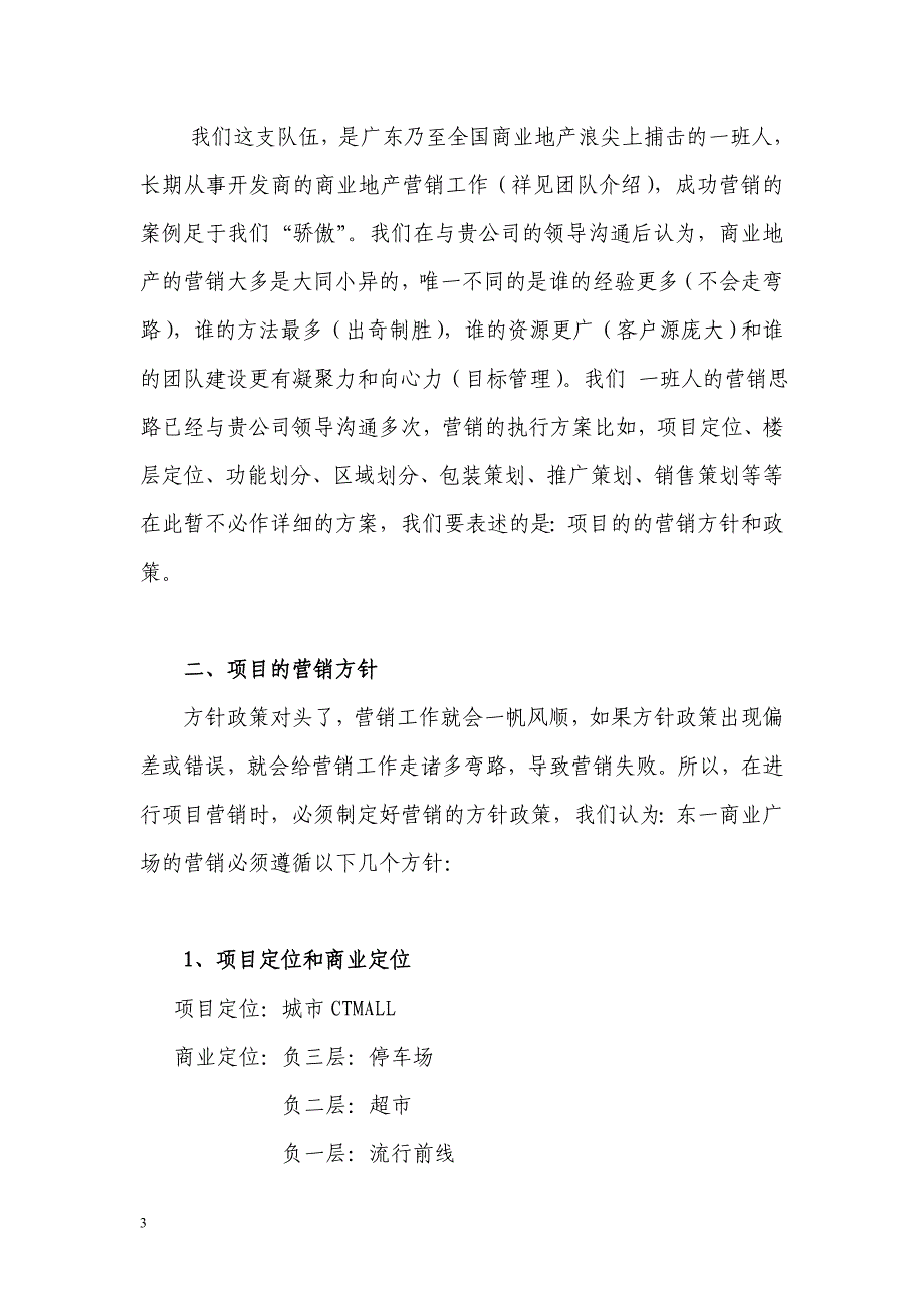 策划思路(我以前老总比稿的法宝)长沙东一商业广场营销_第3页