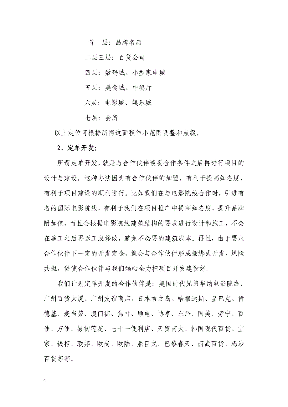 策划思路(我以前老总比稿的法宝)长沙东一商业广场营销_第4页