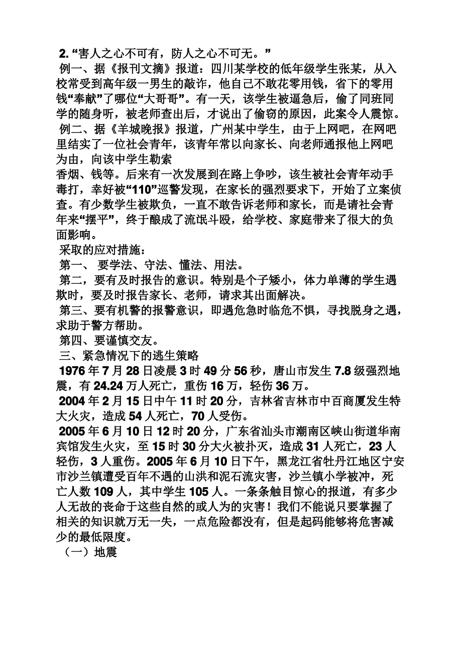 中职学生的教案_第2页