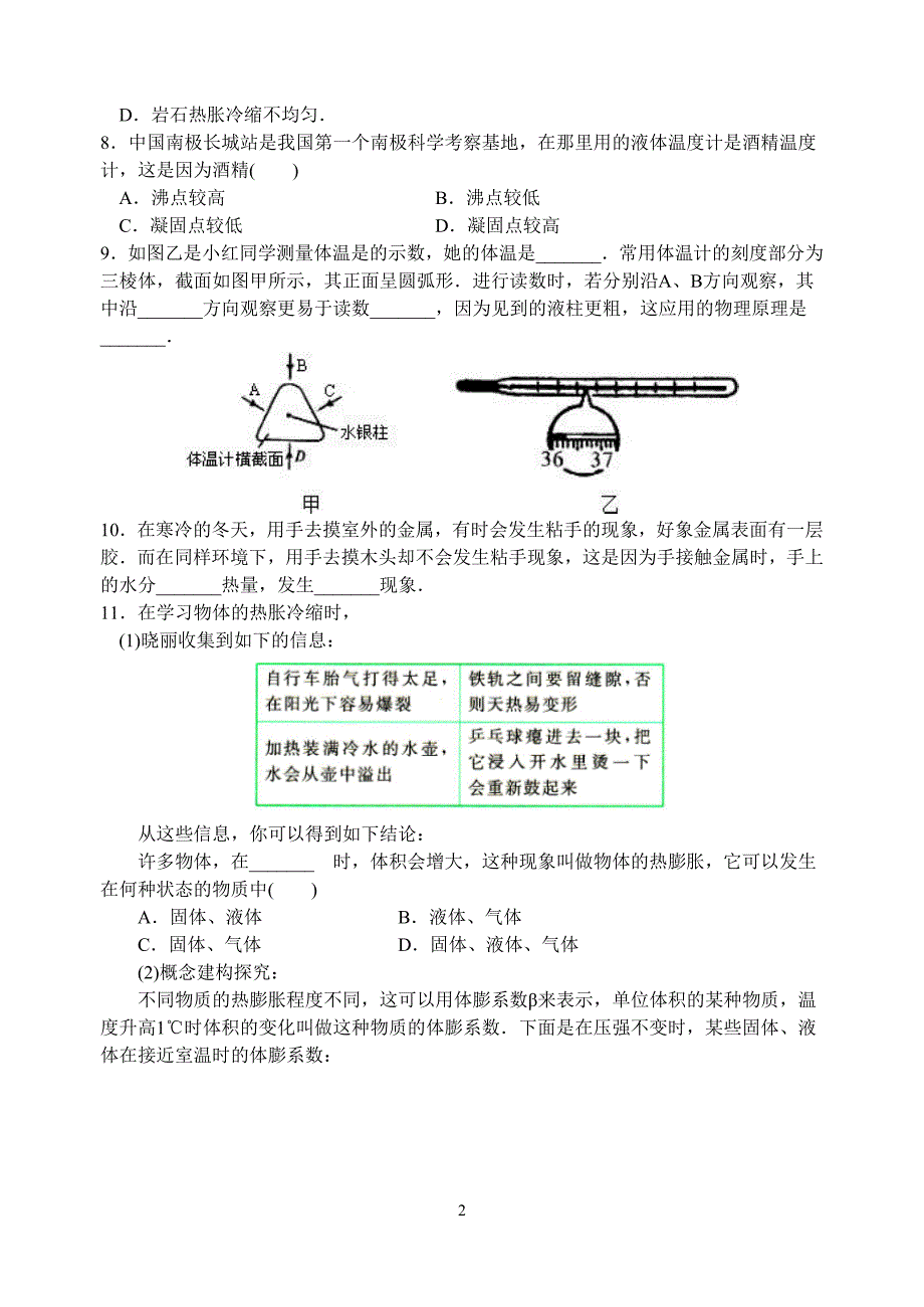 第二章 温度、熔化和凝固 培优训练.doc_第2页