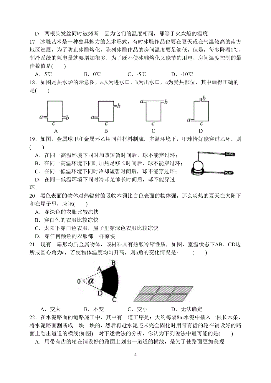 第二章 温度、熔化和凝固 培优训练.doc_第4页