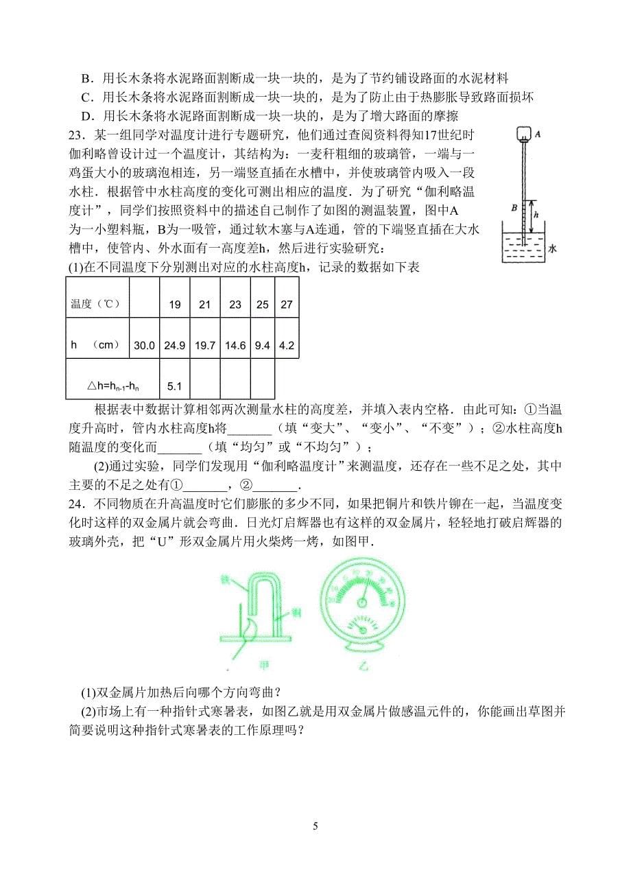 第二章 温度、熔化和凝固 培优训练.doc_第5页