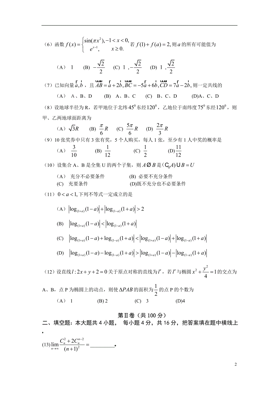 历年高考数学真题-2005年高考理科数学(山东卷)试题及答案_第2页