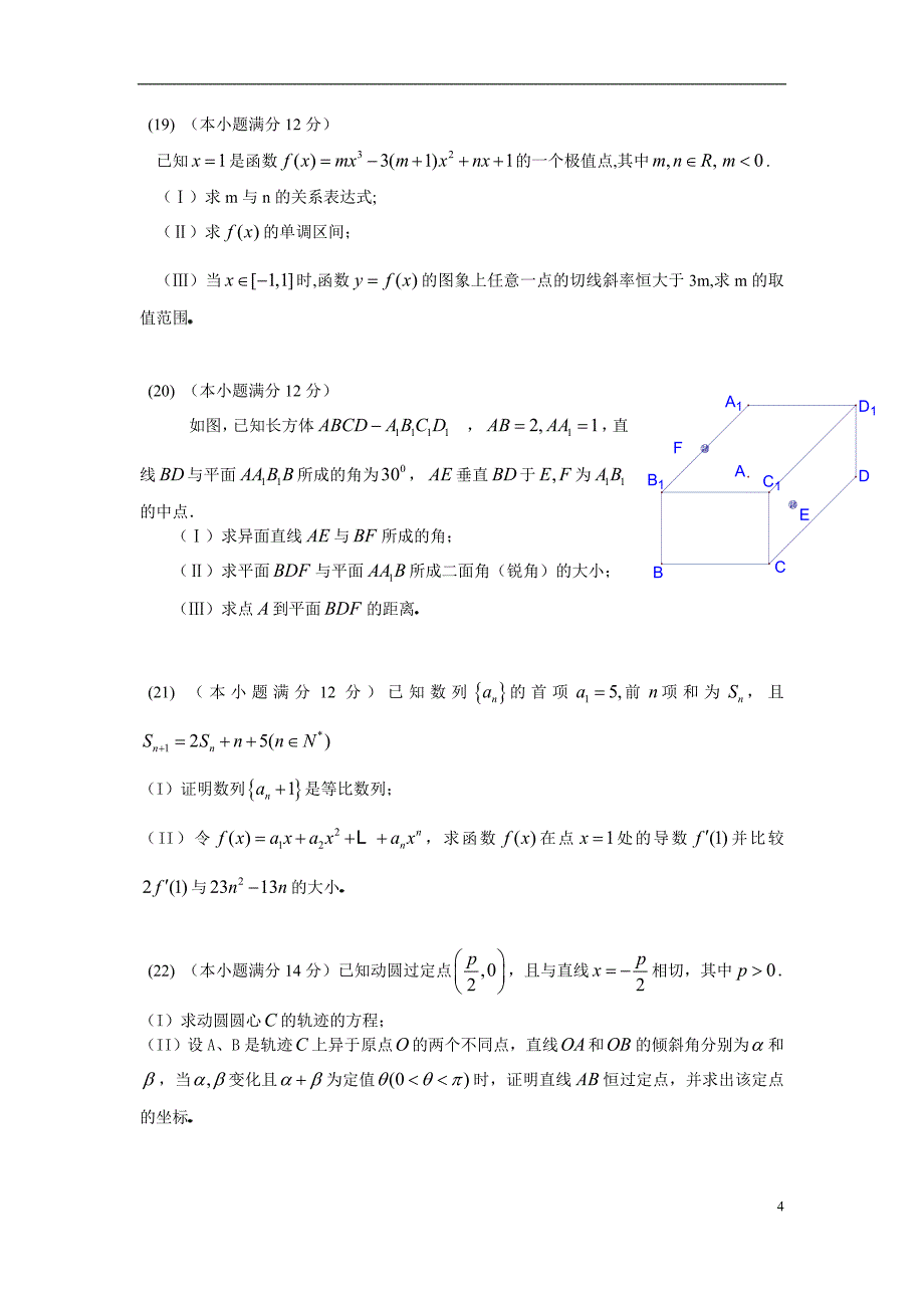 历年高考数学真题-2005年高考理科数学(山东卷)试题及答案_第4页