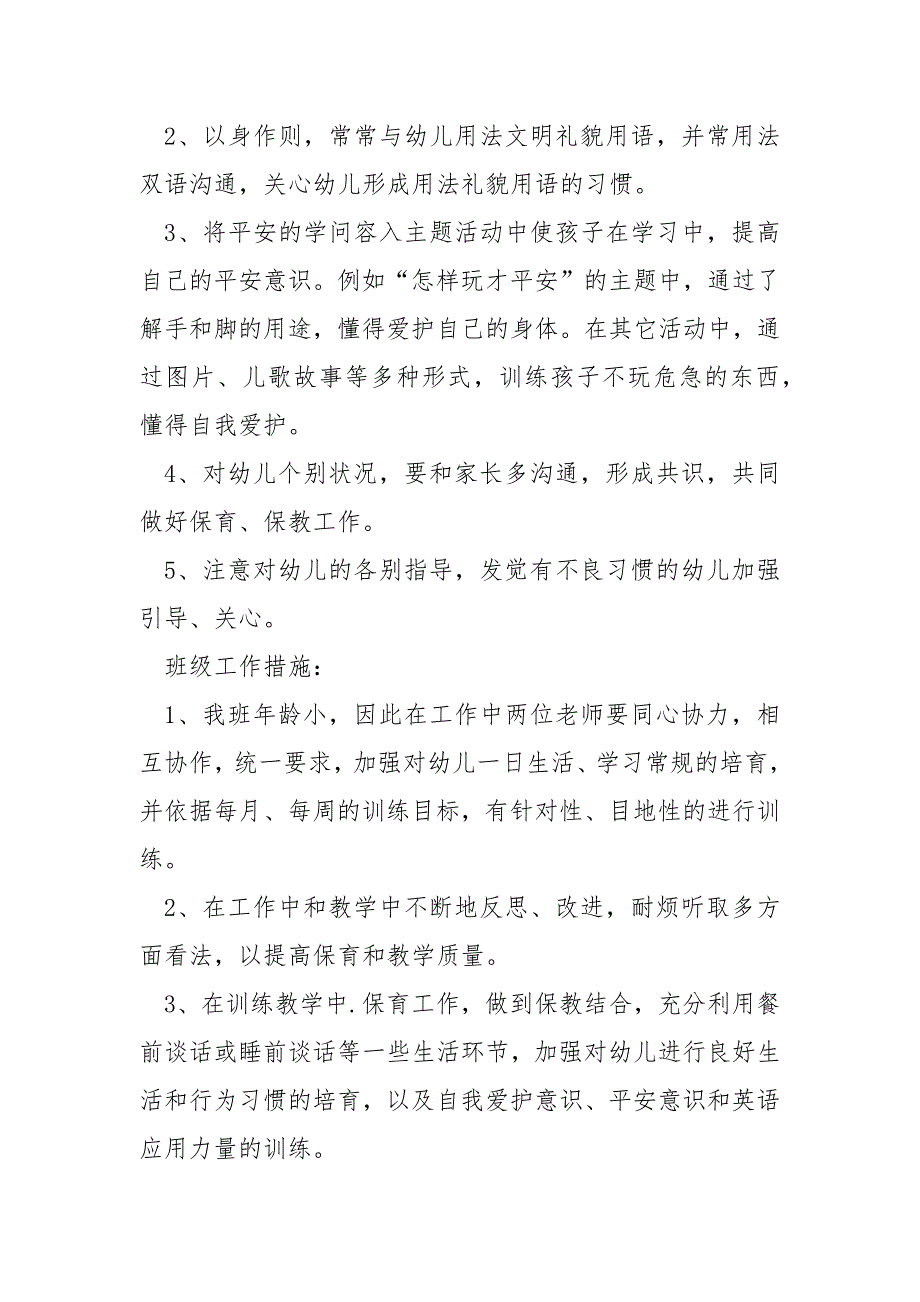 幼儿园老师学年工作方案_3.docx_第3页